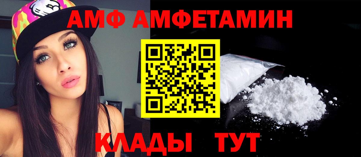 АМФ  Вход с VPN  Ейск  АМФЕТАМИН VHQ 