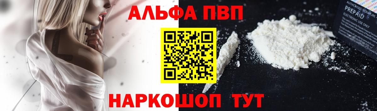 Ейск  A PVP кристаллы  Вход с VPN  A-PVP крисы CK 