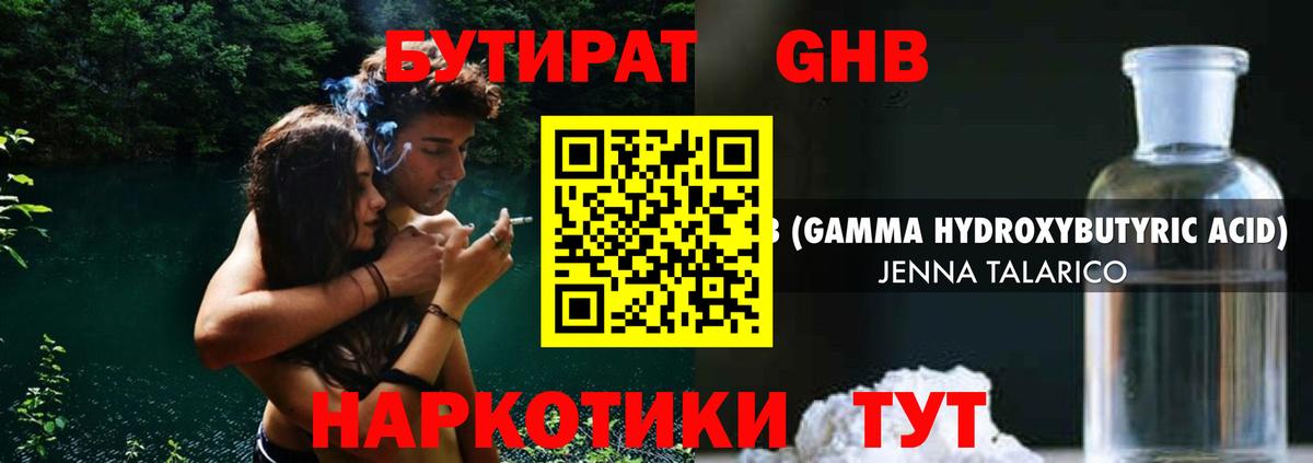 БУТИРАТ 99% Ейск