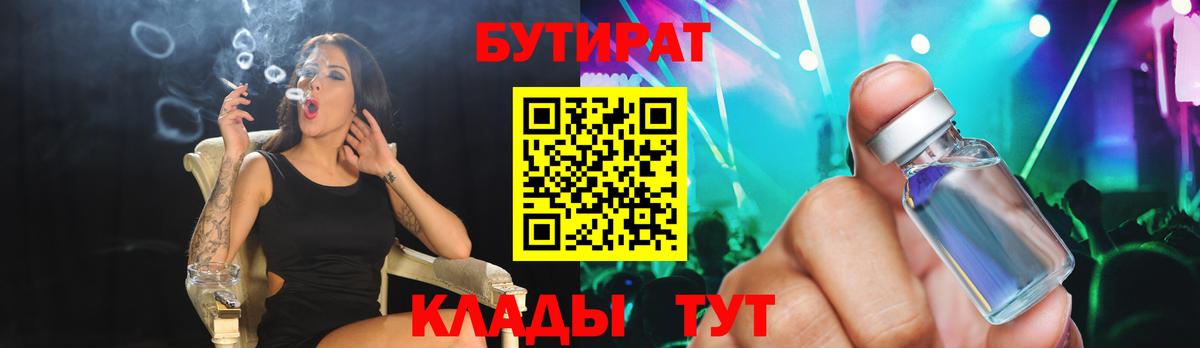 Ейск  БУТИРАТ  Вход с VPN  Бутират BDO 