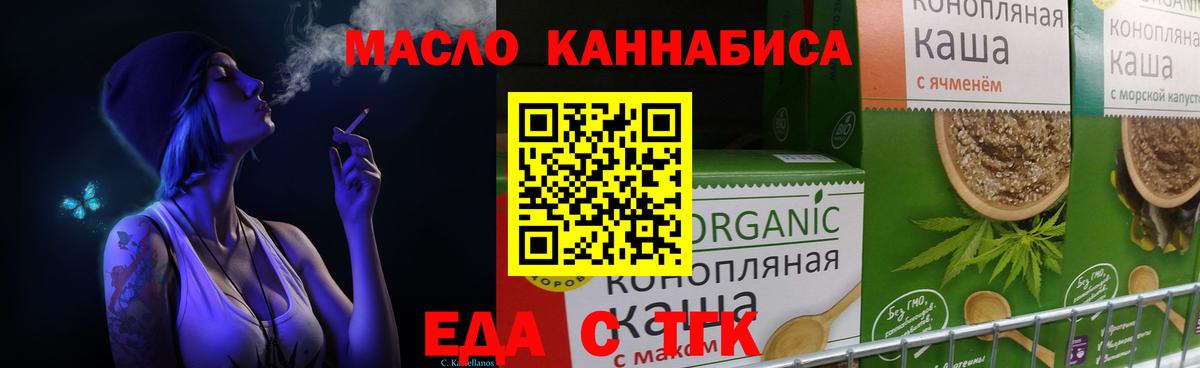 Cannafood конопля  Вход с VPN  Ейск 