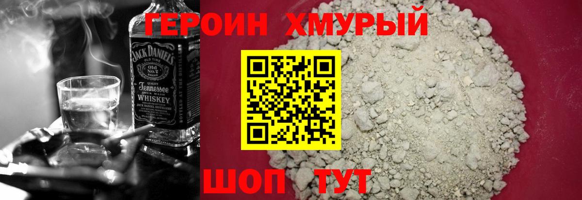 Ейск  Героин Heroin  Вход с VPN 