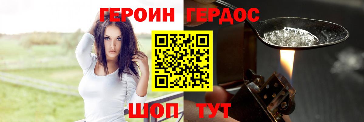 ГЕРОИН афганец Ейск