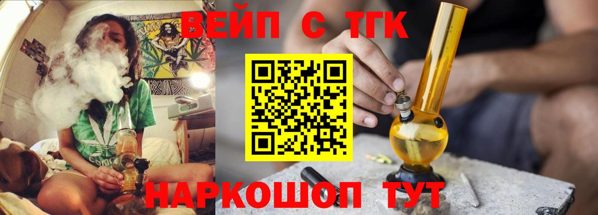 Дистиллят ТГК концентрат  Вход с VPN  Ейск  Дистиллят ТГК вейп 